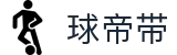 球帝带官网 - 专业足球资讯、数据分析与球迷社区